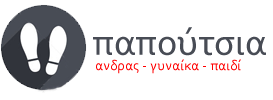 παπούτσια.gr
